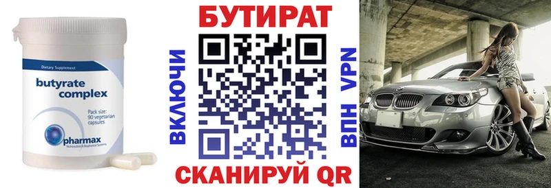 БУТИРАТ Butirat  Крымск 
