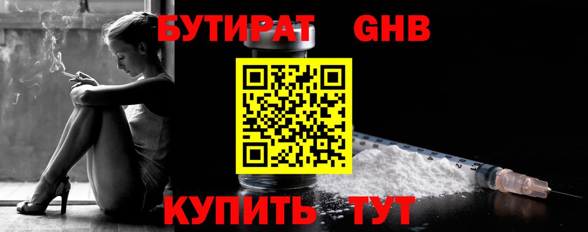 БУТИРАТ BDO 33%  Вход с VPN  Бутират  Крымск 