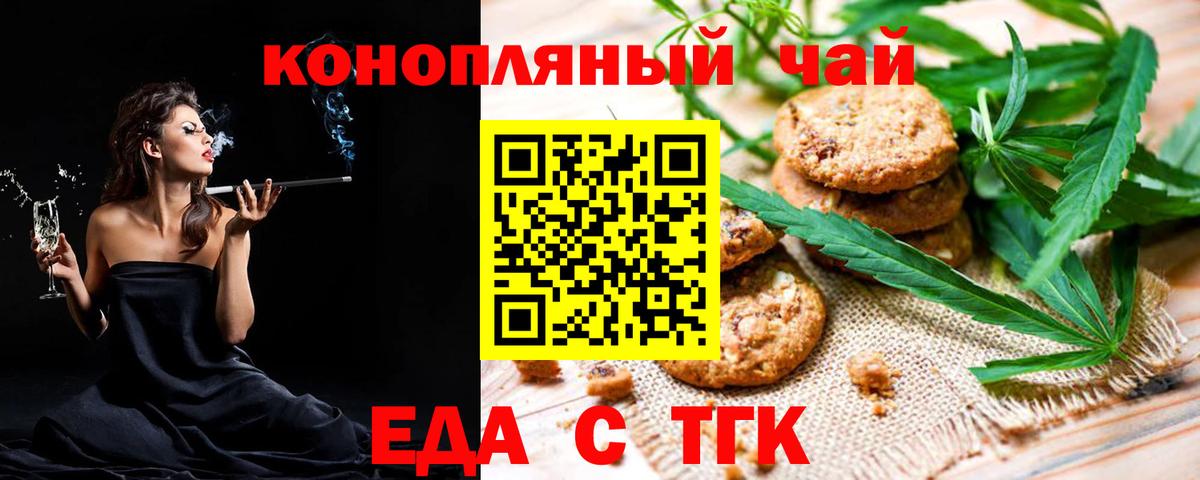 Крымск  Еда ТГК конопля  Вход с VPN 