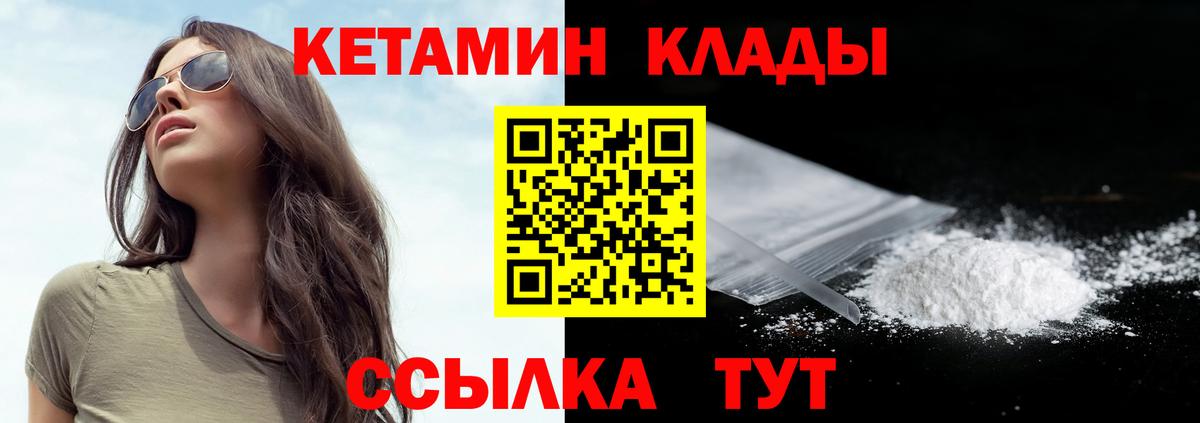 КЕТАМИН ketamine  Вход с VPN  Крымск 