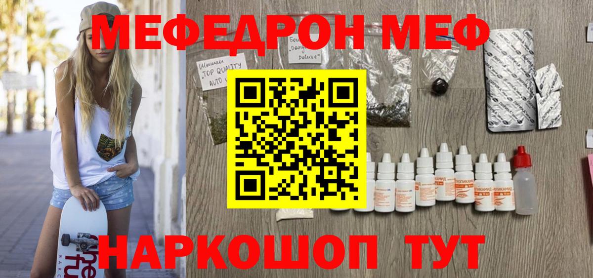 МЕФ мука  Мефедрон мяу мяу  Вход с VPN  Мефедрон  МЕФ  Крымск 