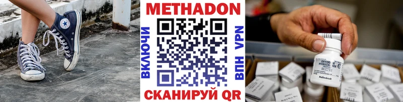 Метадон кристалл  Крымск 