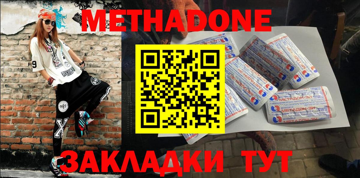 Метадон белоснежный Крымск