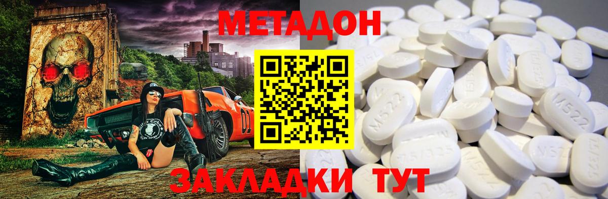 МЕТАДОН кристалл  Метадон мёд  Крымск  Вход с VPN 