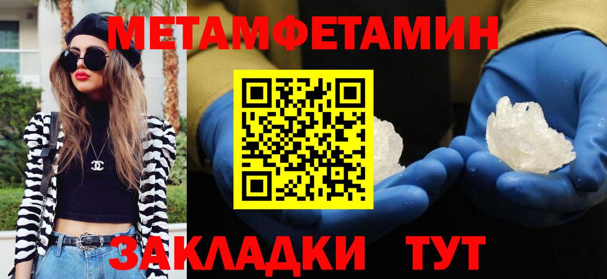 Первитин кристалл Крымск